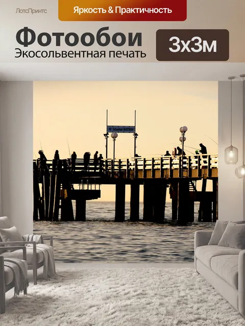 Фотообои Море