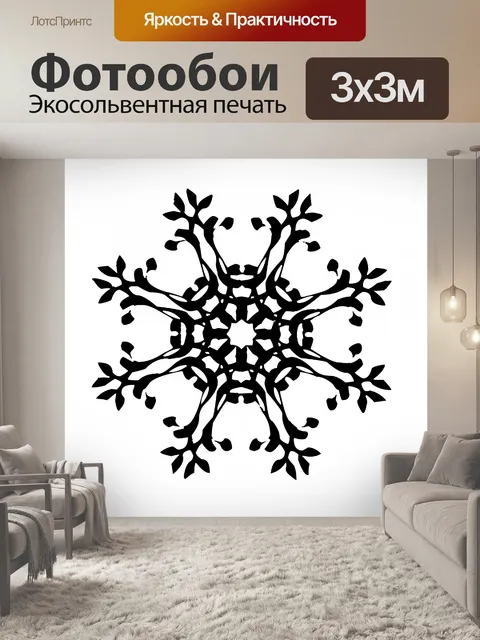 Фотообои Черный снежинка
