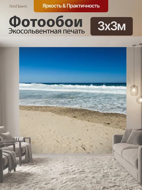 Фотообои Атлантический берег