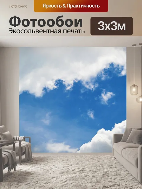 Фотообои Белые облака голубое небо