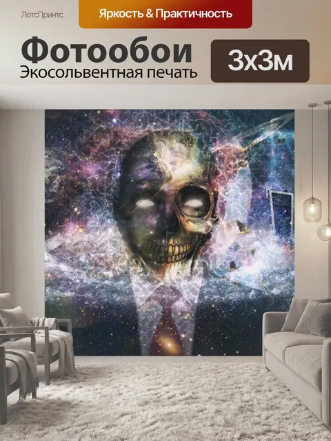 Фотообои Аннотация