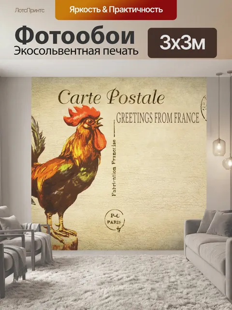 Фотообои Французская винтажная открытка "Пет