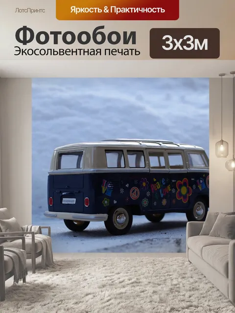 Фотообои Vw
