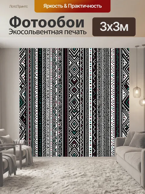 Фотообои Графический этно-паттерн с ромбами