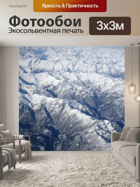 Фотообои Горы