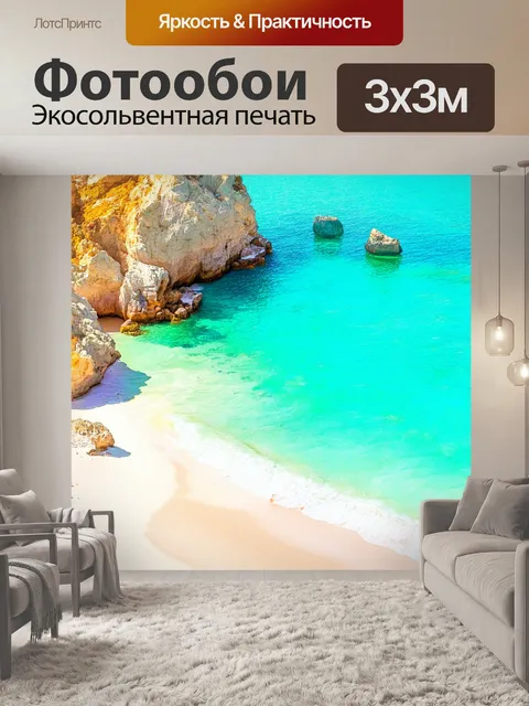 Фотообои уютная бухта с бирюзовой водой и белыми песчаными пляжами