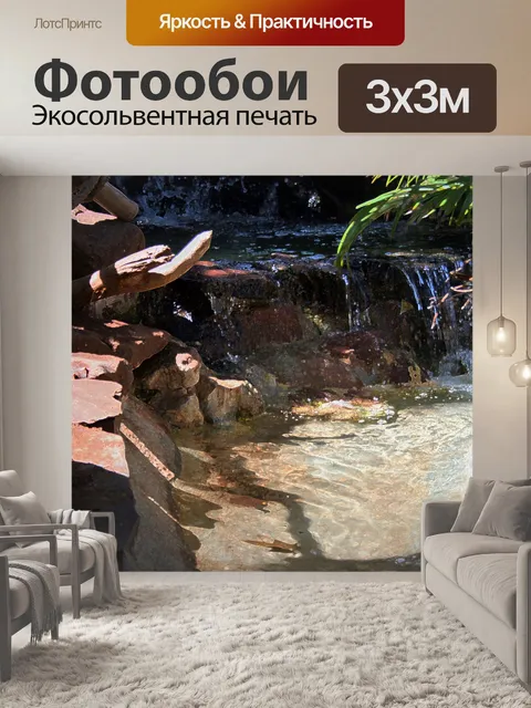Фотообои рок бассейн с растениями