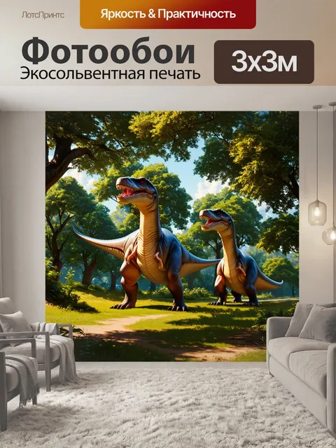Фотообои динозавр: лесная поляна