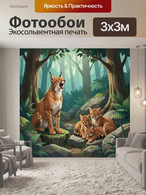 Фотообои Рыси в тропическом лесу