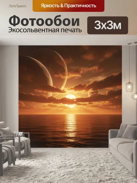 300 × 300 см · Экосольвентная печать