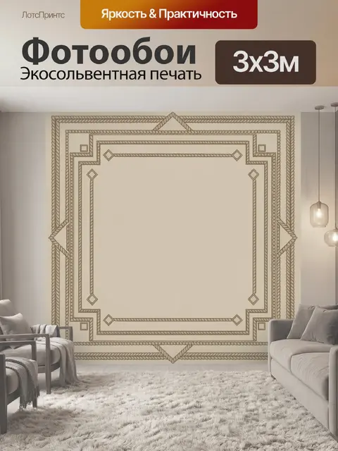 Фотообои Орнаментальная рамка с геометрией