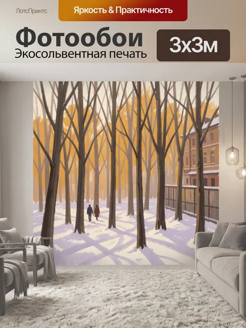 Фотообои Зимний парк с прохожими