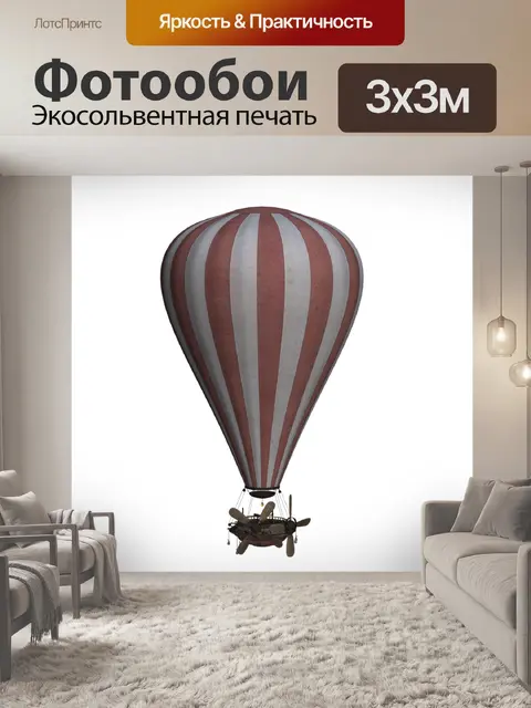 Фотообои Воздушный шар