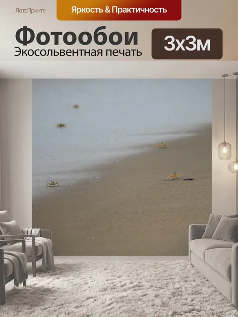Фотообои Океан