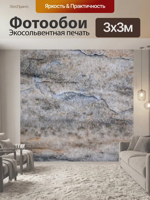 Фотообои Природный камень