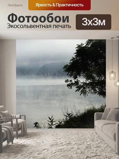 Фотообои Озеро