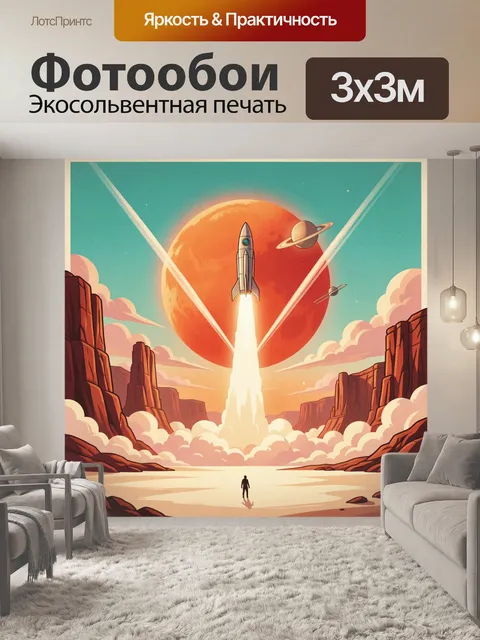 Фотообои Ракета на фоне красной планеты