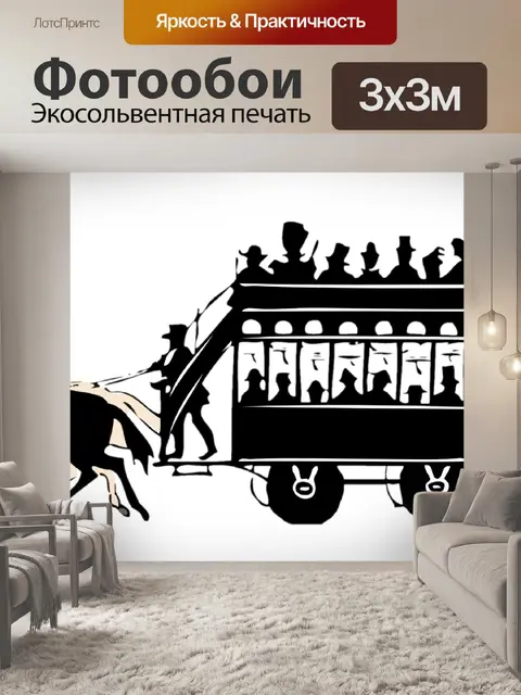 Фотообои Автобус, запряженный лошадьми