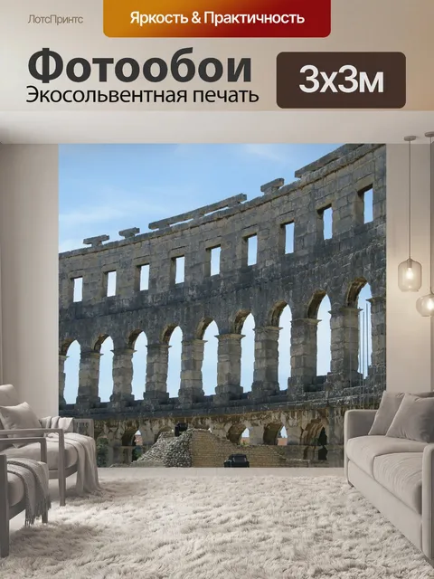 Фотообои Колизей