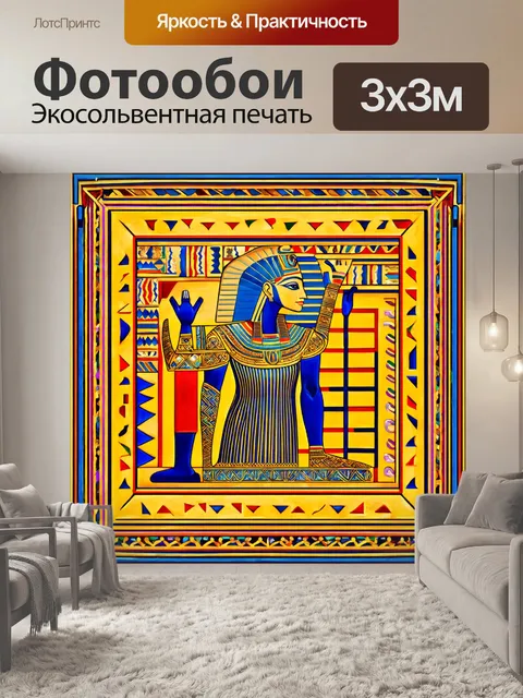 Фотообои египет в стиле узоров, с яркими контрастными цветами и геометрическими фигурами
