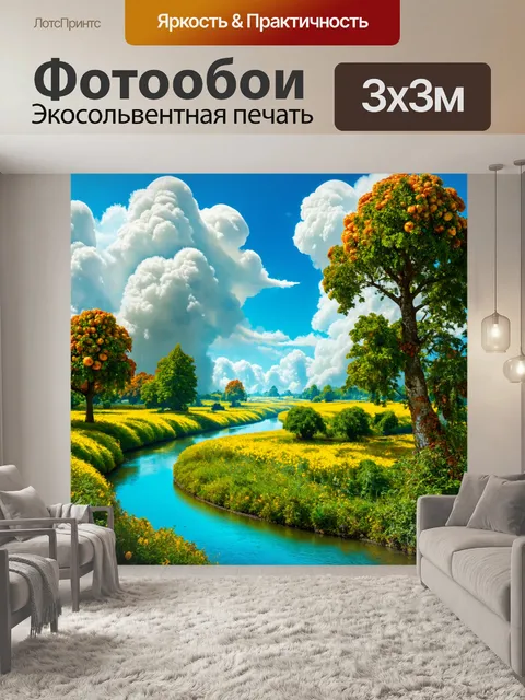 Фотообои природа в стиле сюрреализм, мир, где реки течет вверх, и облака из фруктов