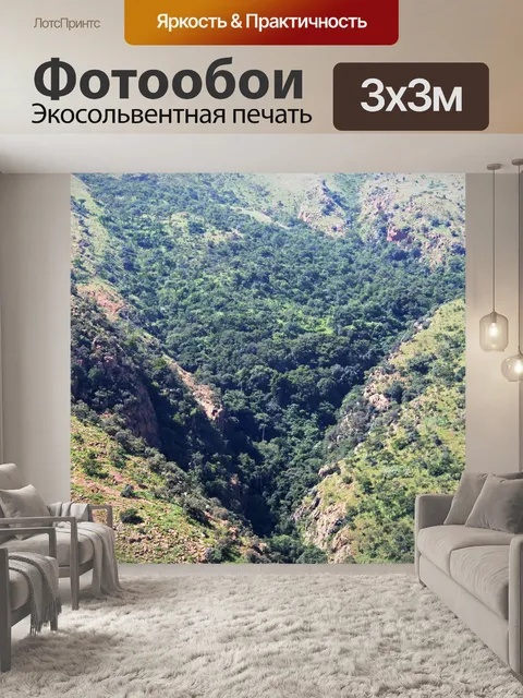 Фотообои холмы, сходящиеся в ущелье