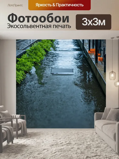 Фотообои технология сбора дождевой воды для городских нужд