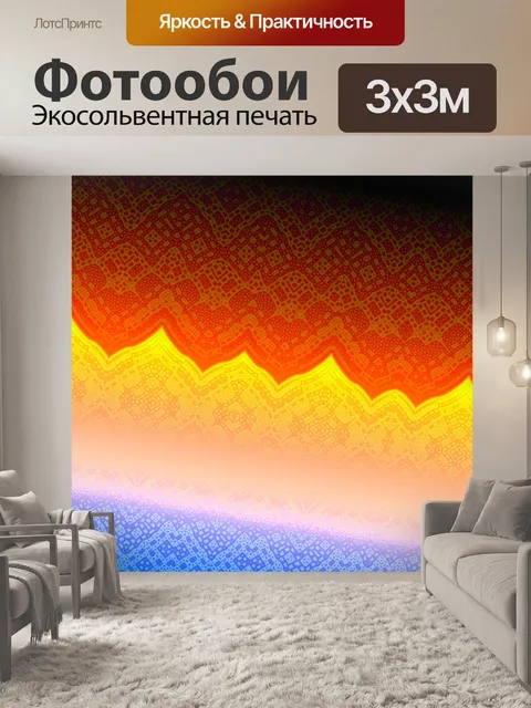 Фотообои Фрактал 107