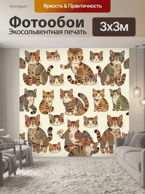 Фотообои Коты в лоскутных узорах
