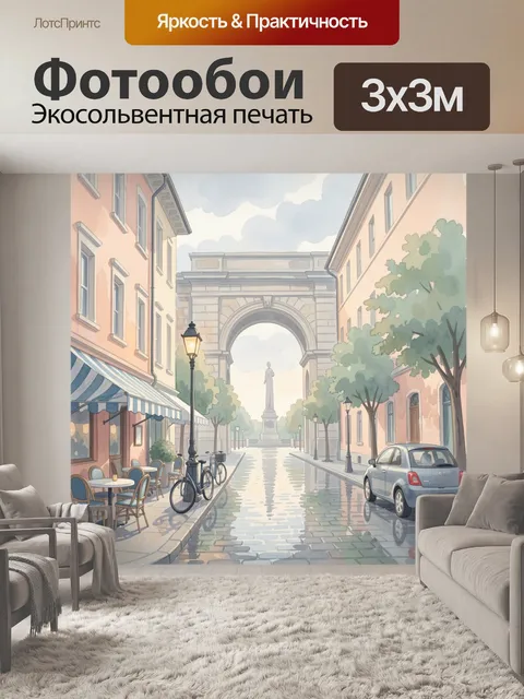 Фотообои Европейская улица с аркой и статуей