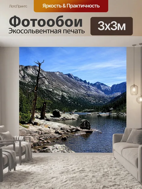 Фотообои Горы