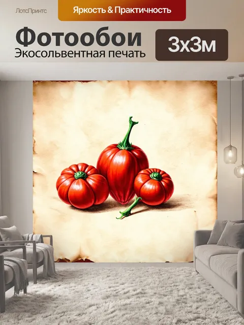 Фотообои красные овощи, словно натянутые на фон с эффектом старинного parchment