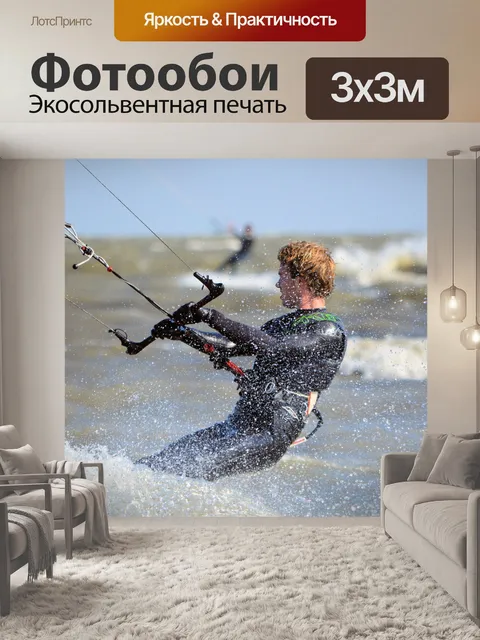 Фотообои Кайтсерфинг