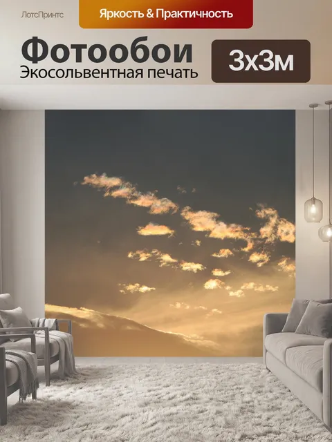 Фотообои светятся в небе