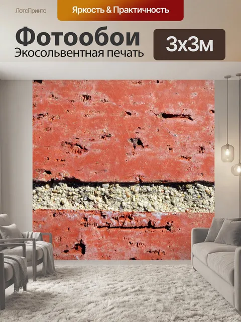 Фотообои Кирпич и залив