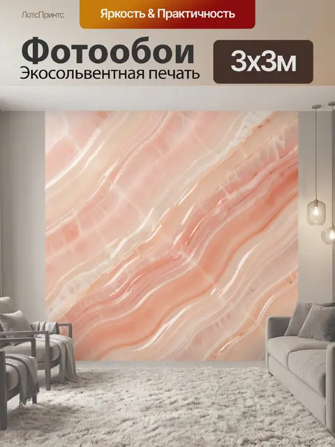 Фотообои Розовый мраморный узор