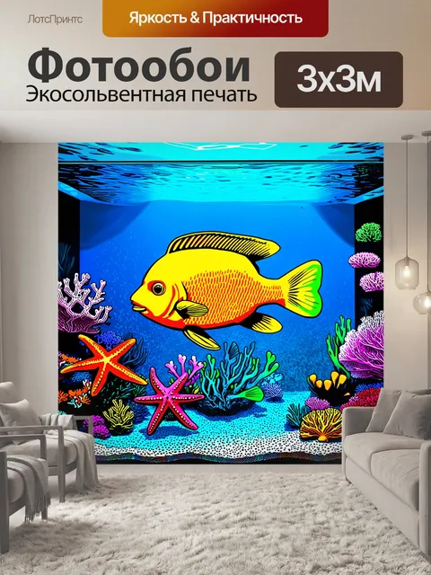 Фотообои живописный аквариум, с пираньями, плавающими среди ярких коралловых рифов и морских звезд, в технике поп-арт