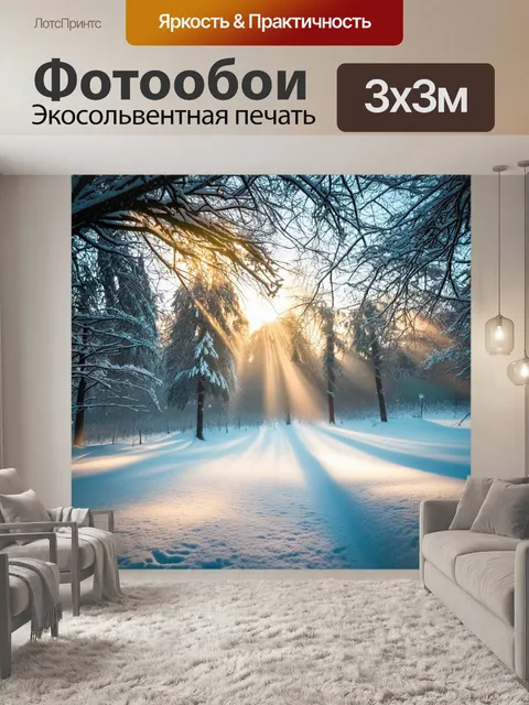 Фотообои сказочные зимние планы с лучами света, пробивающимися через ветви деревьев, создающими сложные узоры на снегу