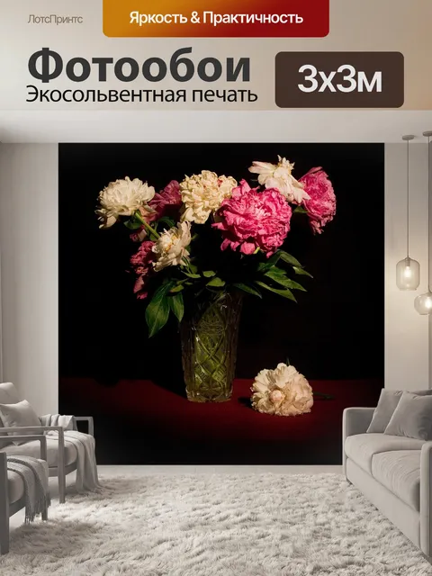 Фотообои Натюрморт