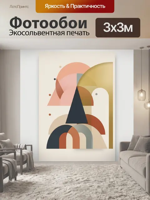Фотообои Абстрактная геометрия в пастельных тонах