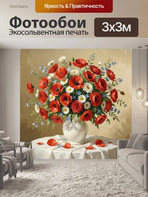 300 × 300 см · Экосольвентная печать