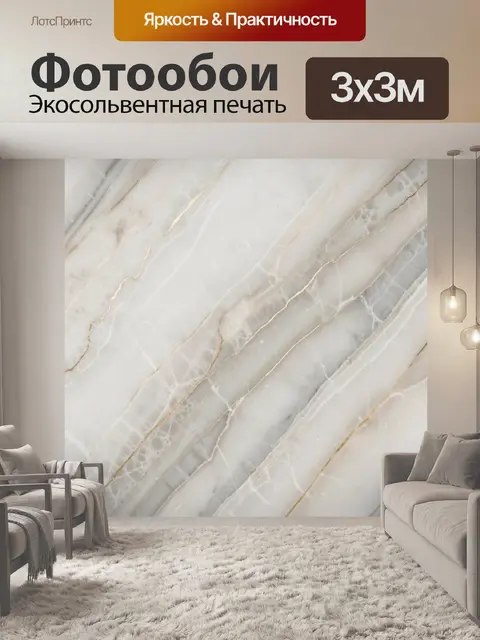 Фотообои Светлый мрамор с золотыми прожилками