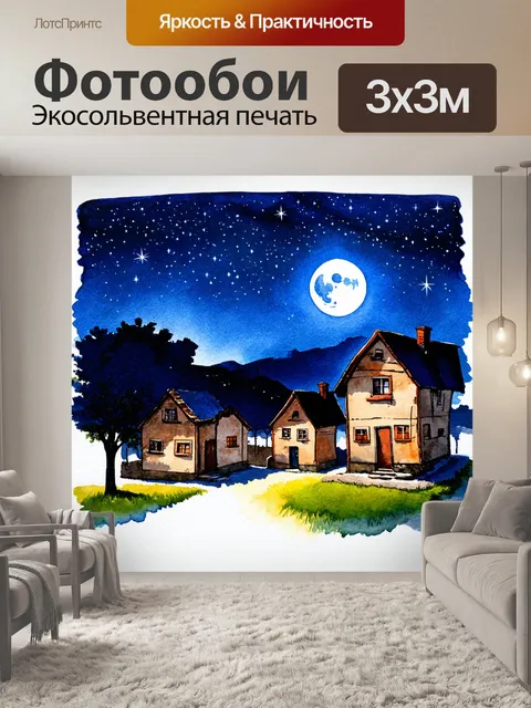 Фотообои тихая ночь в деревне с луной и звездами, изображенная акварелью