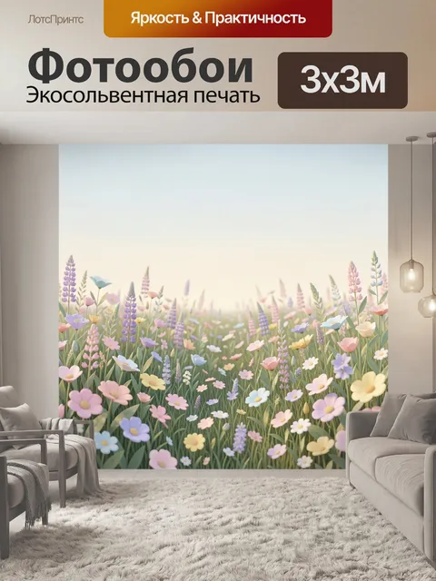 Фотообои Цветочное поле на нежном закате