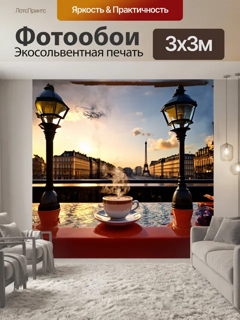 Фотообои в центре внимания – уютное кафе клебер