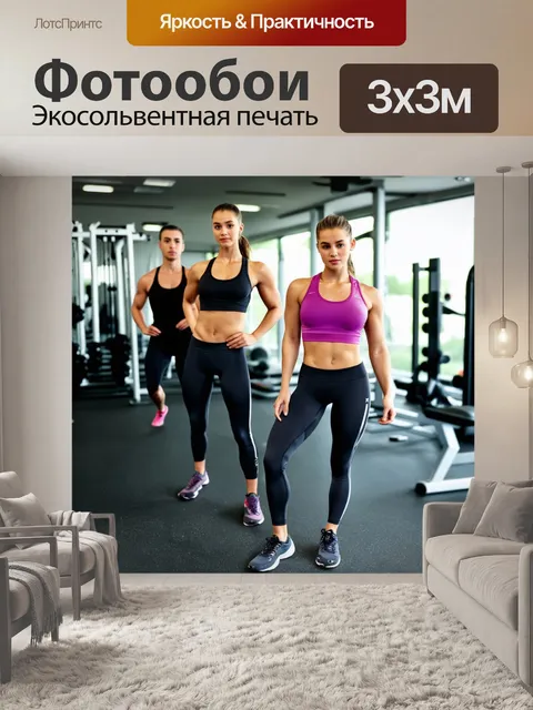 Фотообои одежда для тренажерного зала, включая леггинсы и спортивные топы, на фоне современных спортзалов