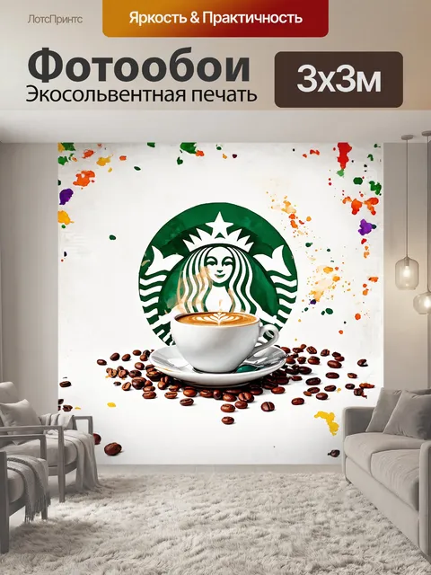 Фотообои в центре композиции расположен чашка ароматного кофе