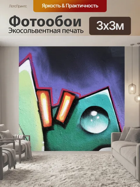 Фотообои Изобразительное искусство