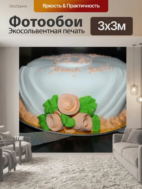 Фотообои Белый торт