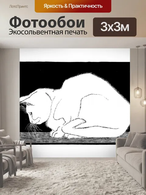Фотообои Винтажная картина с кошкой